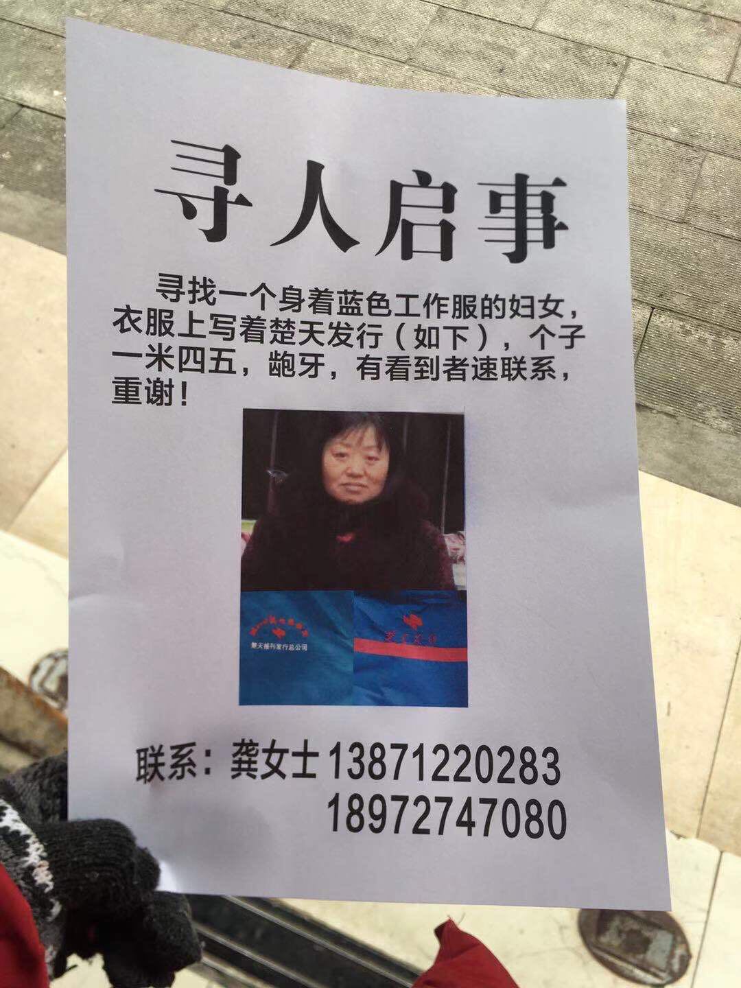 走失者照片 患癌破碎家庭母亲中毒痴呆丢失武汉香...
