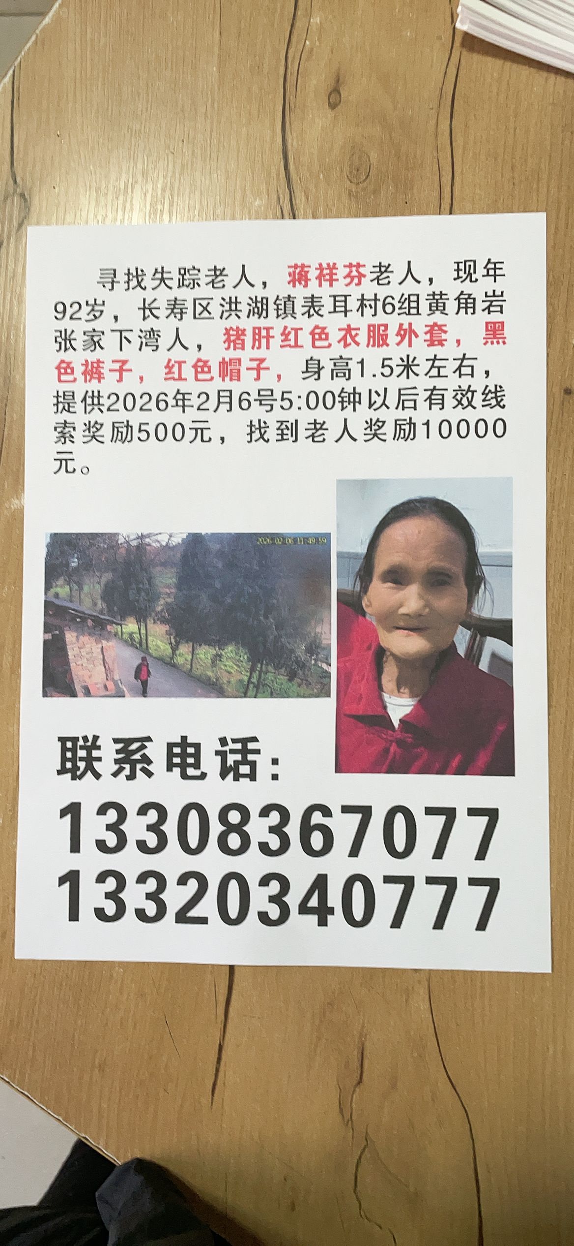 走失者照片 帮我找外婆，感谢大家