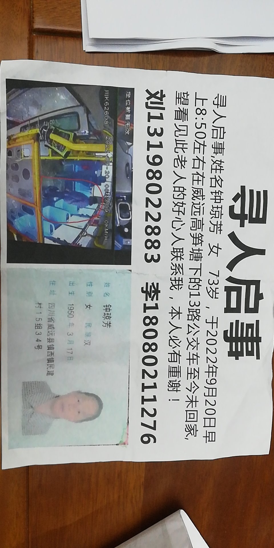 走失者照片 请看到的好心人联系我或者报警