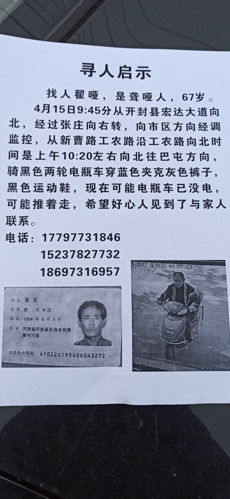 走失者照片 望好心人见到赶快联系我