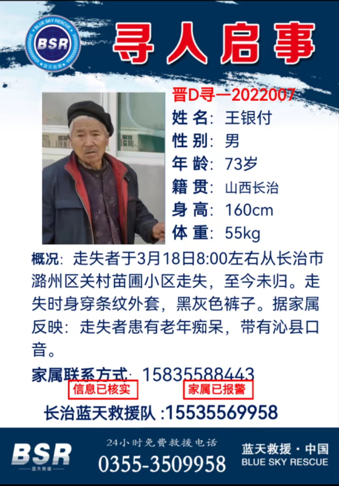 走失者照片 请大家帮忙注意一下