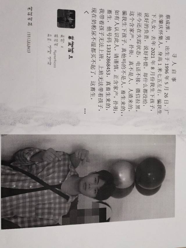 走失者照片 蔡成淮，寻找此人，你女朋友已为你生...