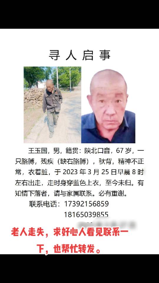走失者照片 拜托广大网友，在抖音，家乡的群里发...
