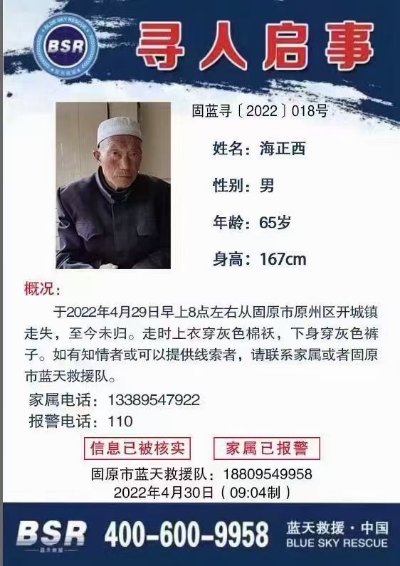 走失者照片 寻找我走失的父亲