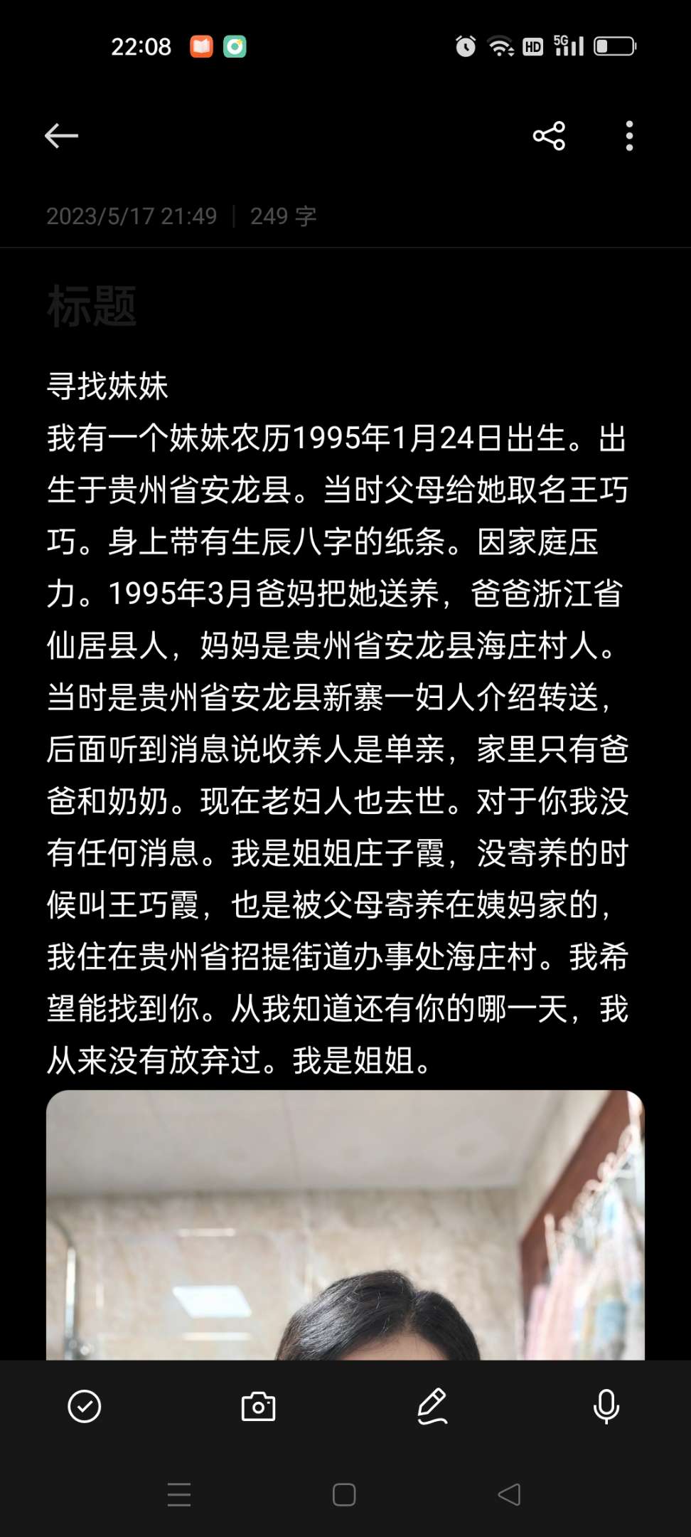 走失者照片 妹妹。你出生在贵州省安龙县。我是姐...