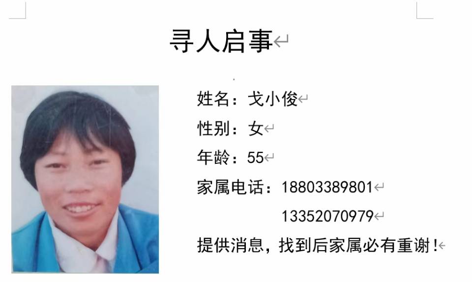 走失者照片 家中亲人，盼你速回！亲人，你快回家...