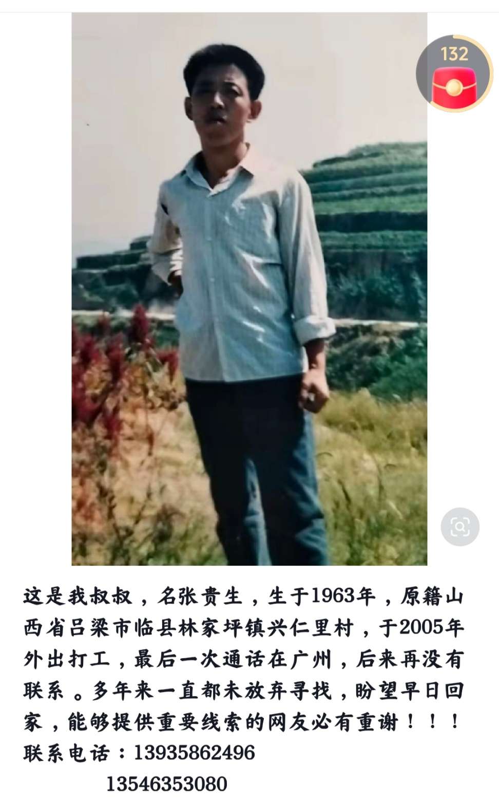 走失者照片 走失多年的叔叔，家里人非常想念感谢...