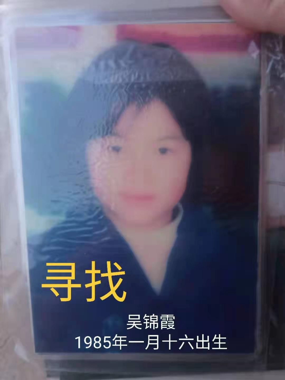 走失者照片 家人们无时无刻盼你早归！电话号码一...