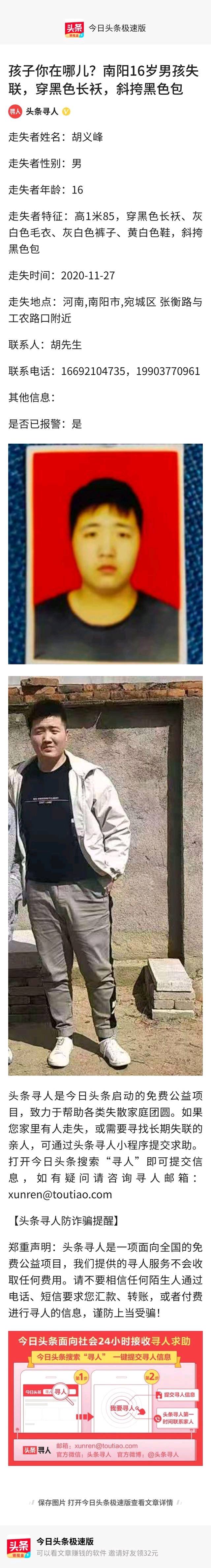 走失者照片 峰儿你在那里  ？回来吧孩子。