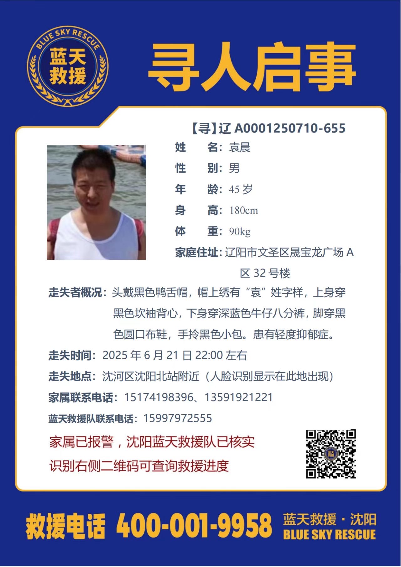 走失者照片 发动大家帮助寻找
