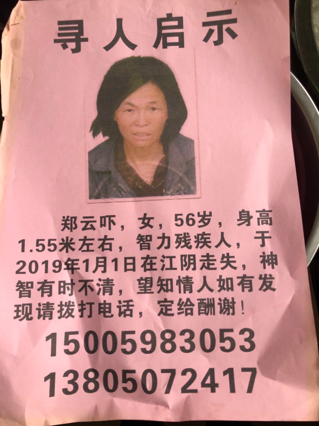 走失者照片 这是我阿母、请那位好心人看见通知一...