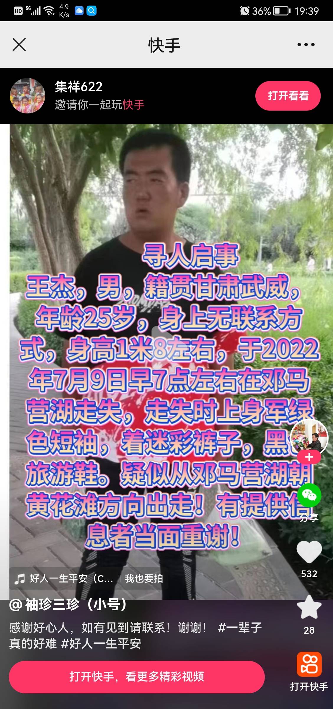 走失者照片 求各位好心人帮忙转发，谢谢大家！好...