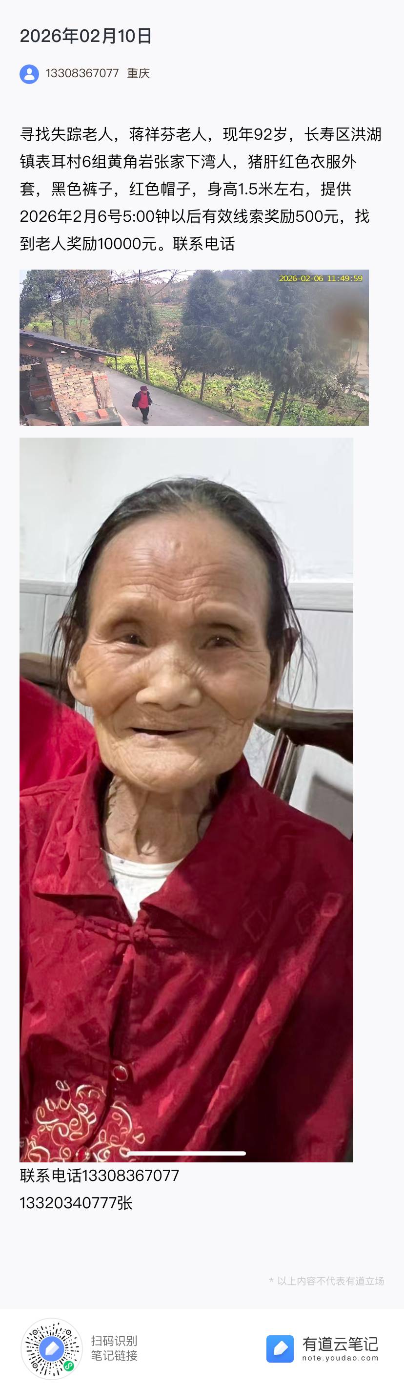 走失者照片 帮我找外婆，感谢大家