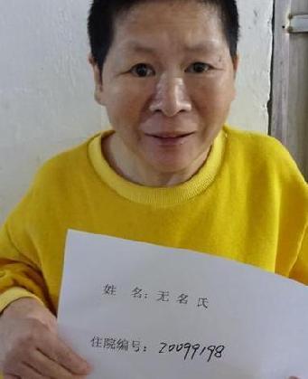 走失者照片 全国救助站