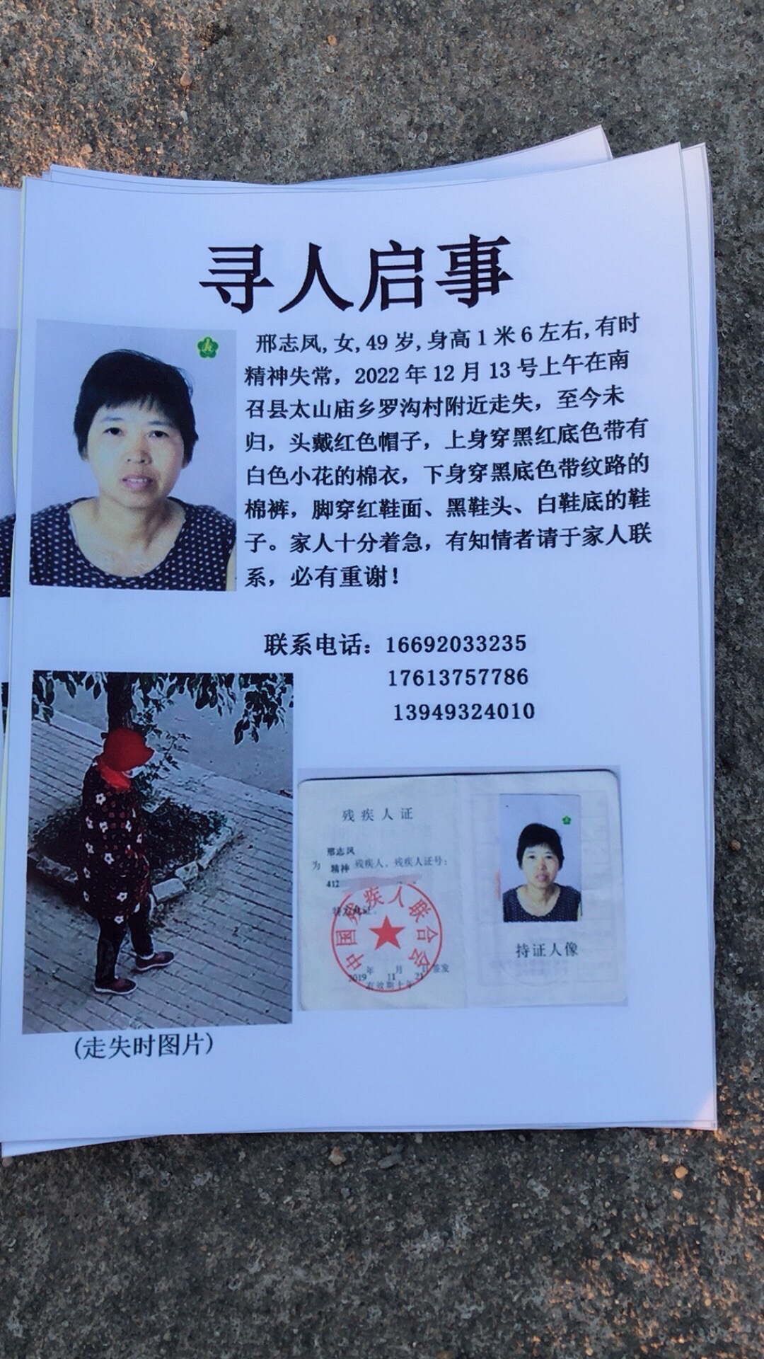 走失者照片 寻人启事