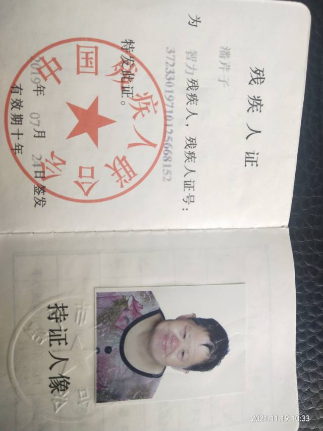走失者照片 一级智力残疾女走失