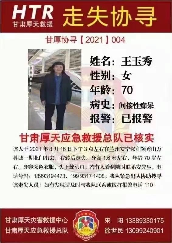 走失者照片 寻人启事
