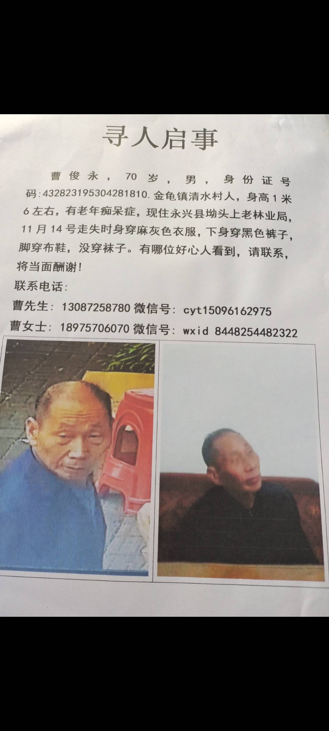 走失者照片 见到此人请立即联系或报警，必当重谢...