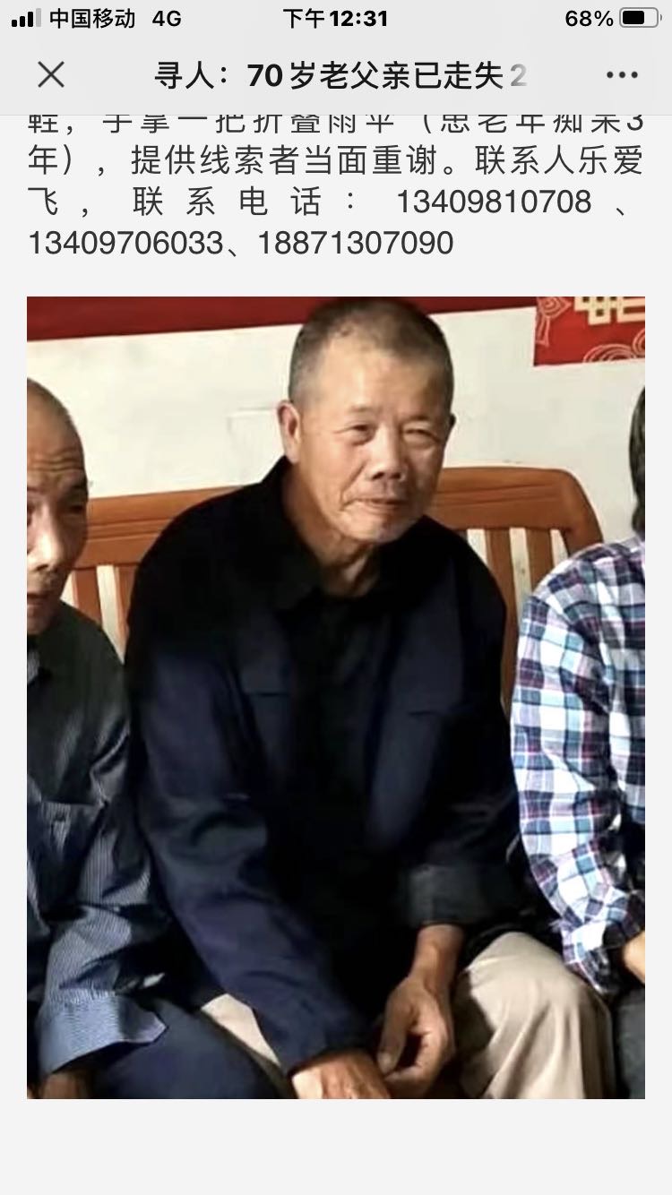 走失者照片 家父走失9天了，望好心人提供线索，...