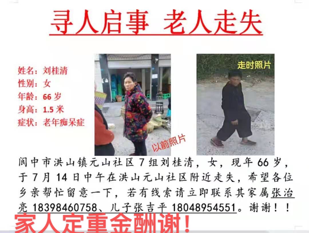 走失者照片 5000急寻母亲回家
