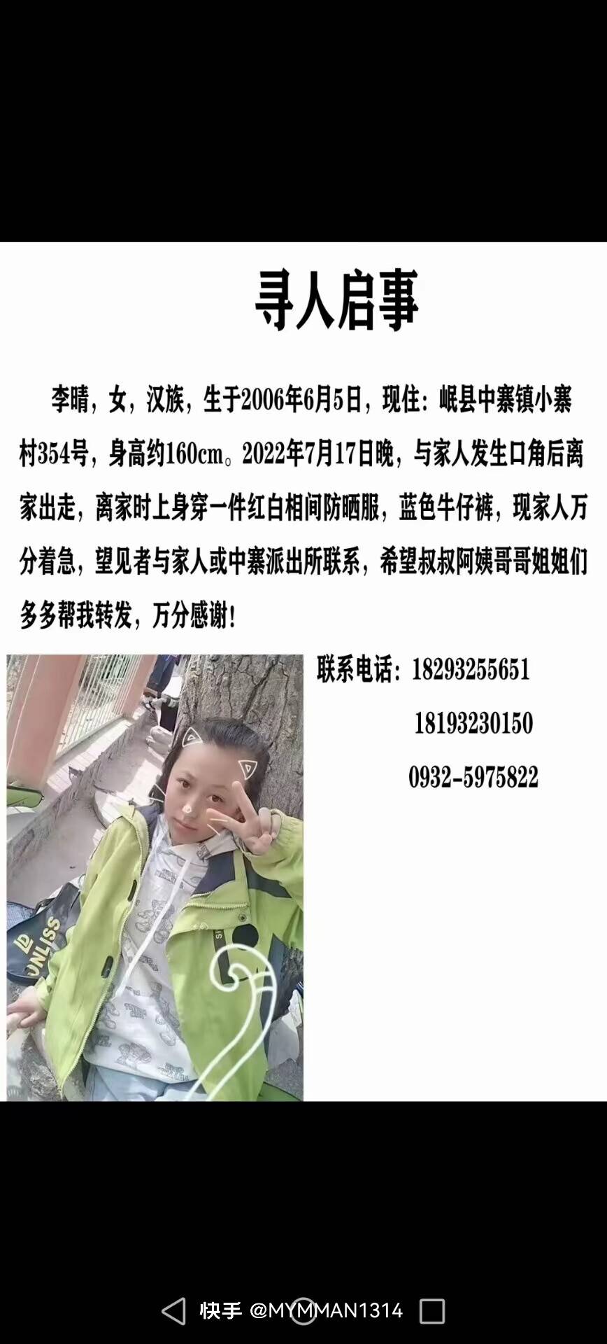 走失者照片 2022年7月17日与家人发生口角...