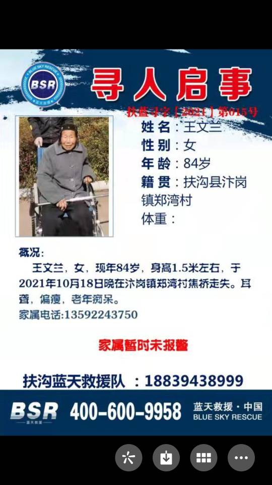 走失者照片 急寻老母，感谢收留和并告知