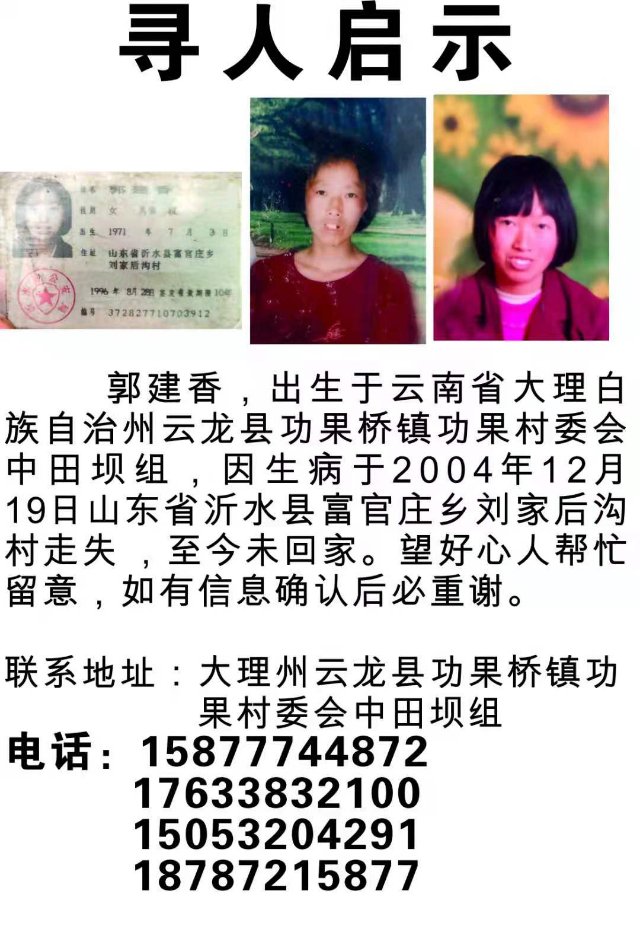 走失者照片 寻找失联多年的姐姐