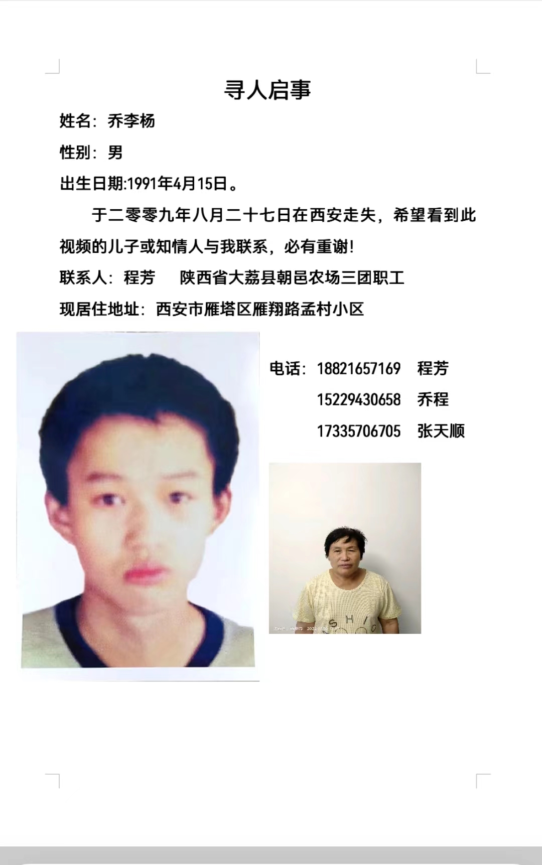 走失者照片 希望有爱心的人多多转发留意