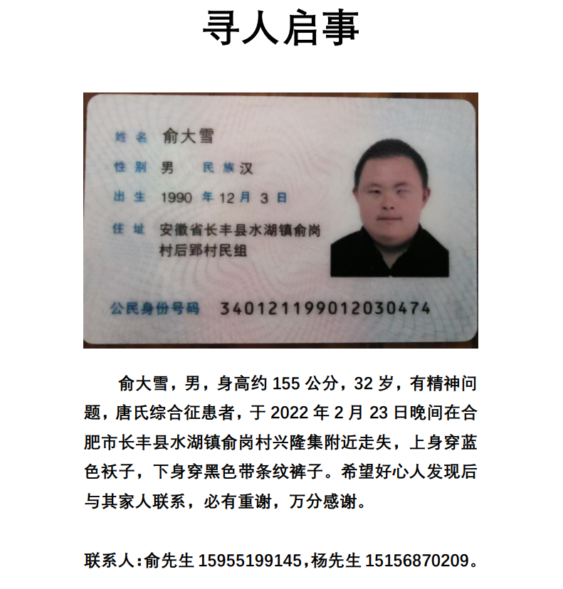 走失者照片 希望好心人发现后与其家人联系，万分...