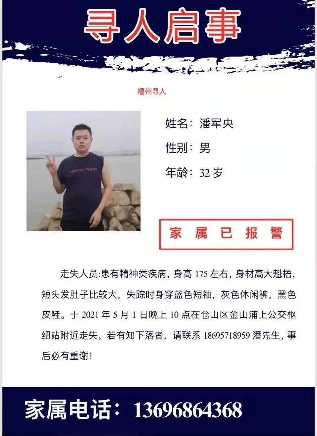 走失者照片 寻人32岁中年男子