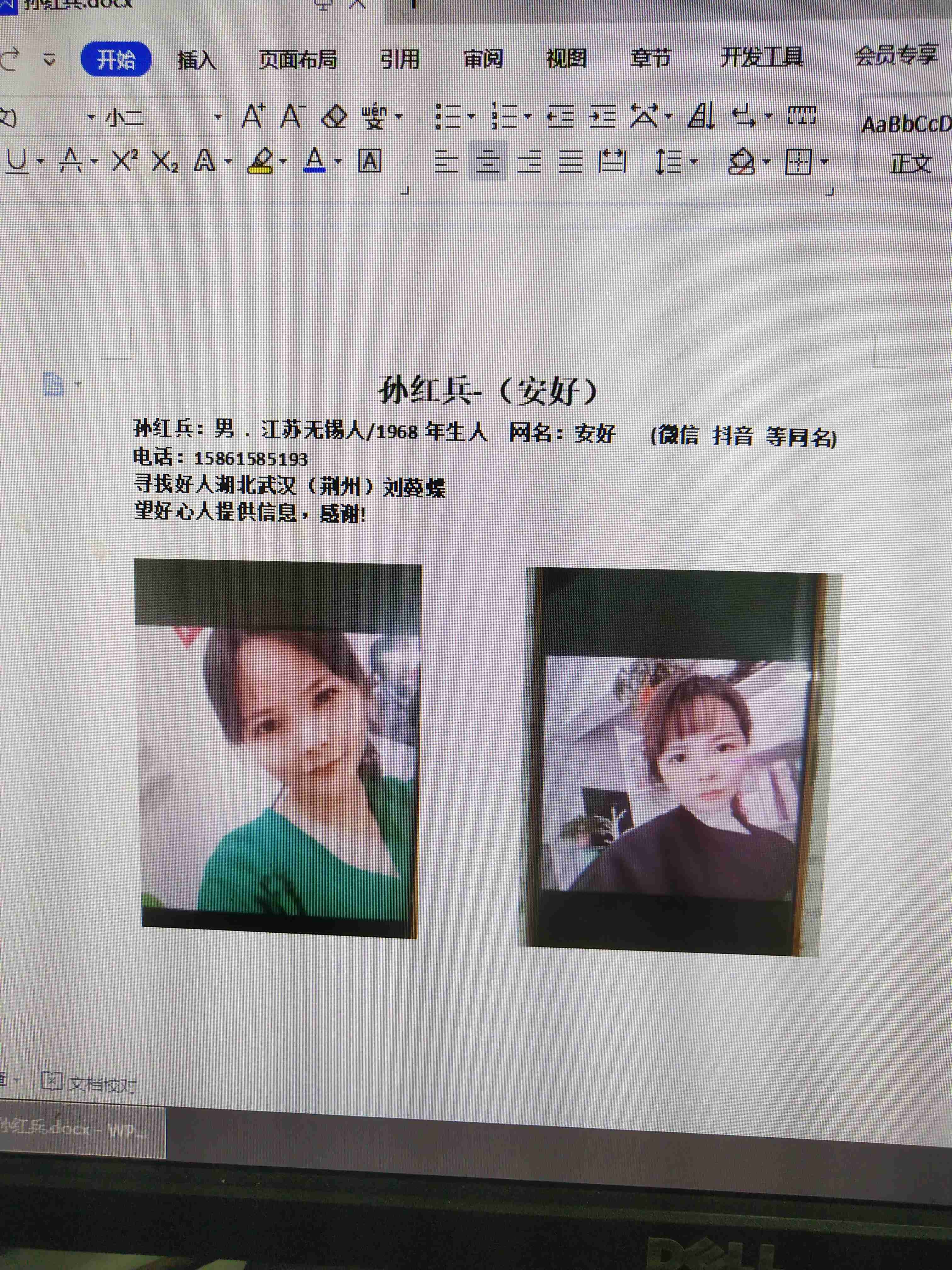 走失者照片 请联系致爱（安好）15861585...