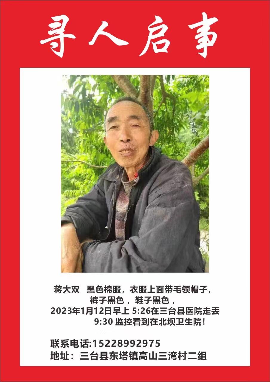 走失者照片 请大家帮我多多留意一下 谢谢大家了
