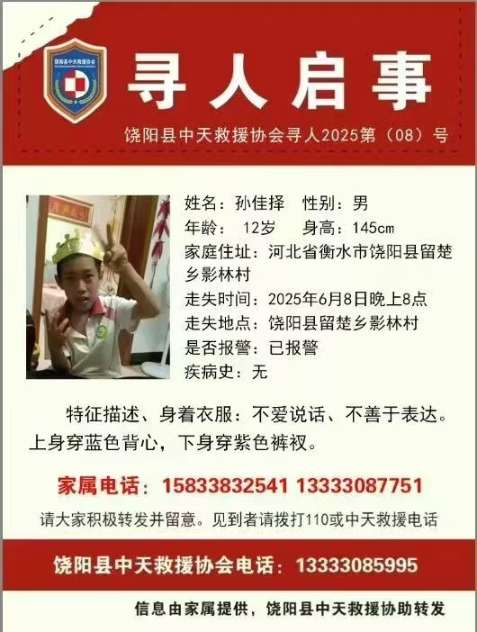 走失者照片 衡水饶阳老乡帮忙寻找孩子