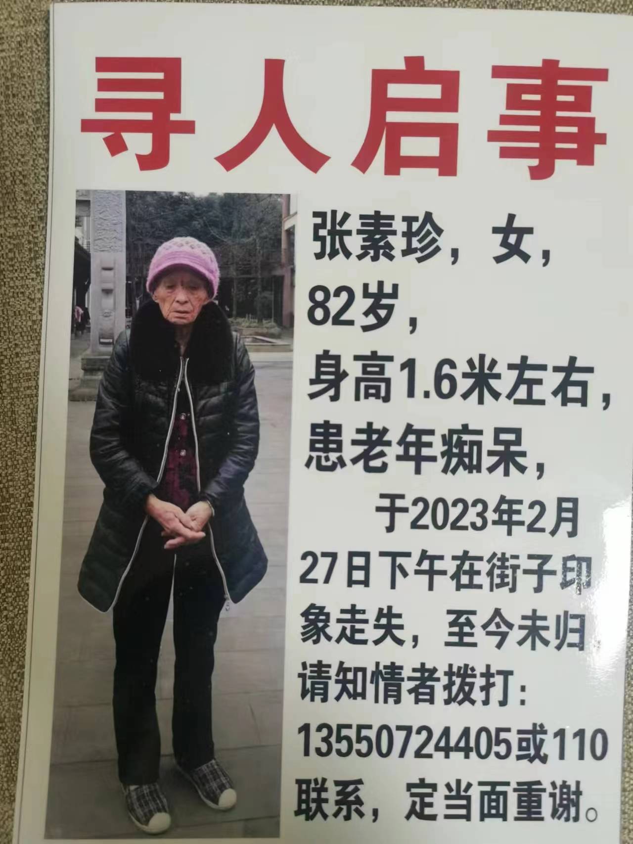 走失者照片 希望大家帮忙寻找，如发现请联系家人...