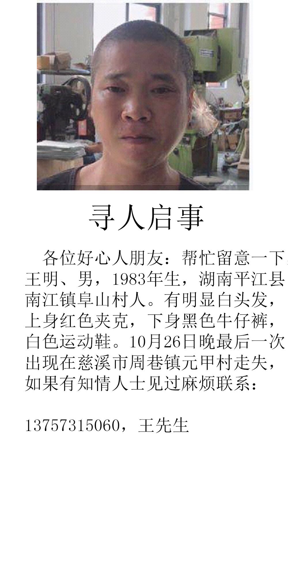 走失者照片 各位好心人帮帮忙看到我弟弟线索请跟...