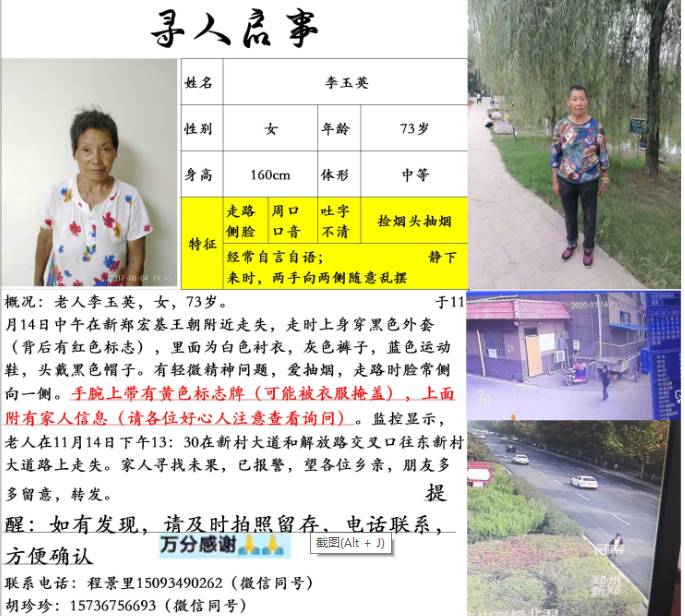 走失者照片 请大家帮忙转发寻找！