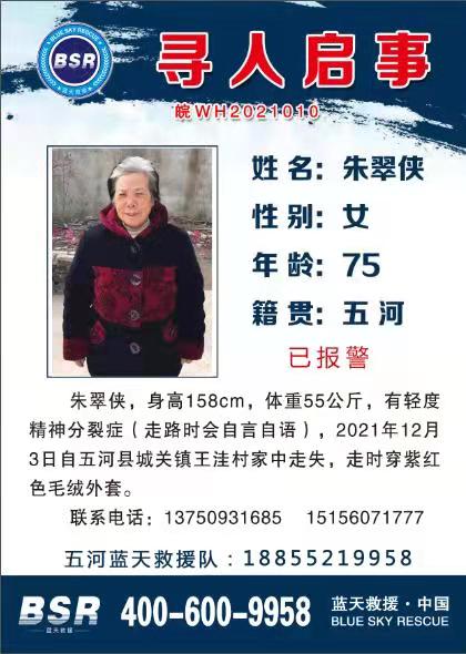 走失者照片 天气这么冷，你到底去哪里了啊老娘!