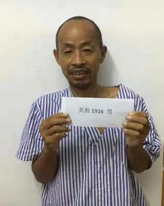 走失者照片 全国救助站