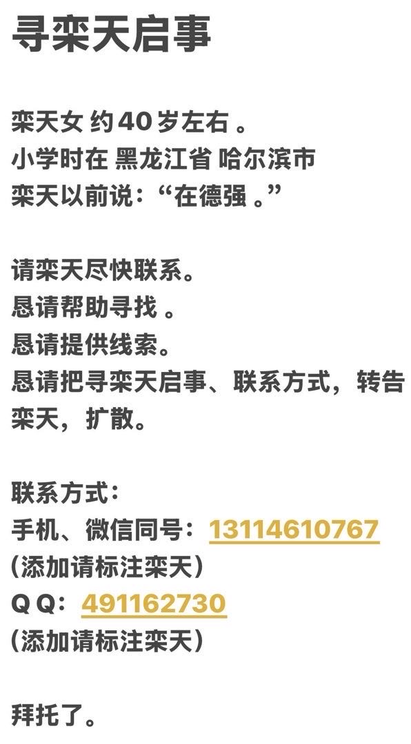 走失者照片 您好。请帮助寻找栾天，她以前说在德...