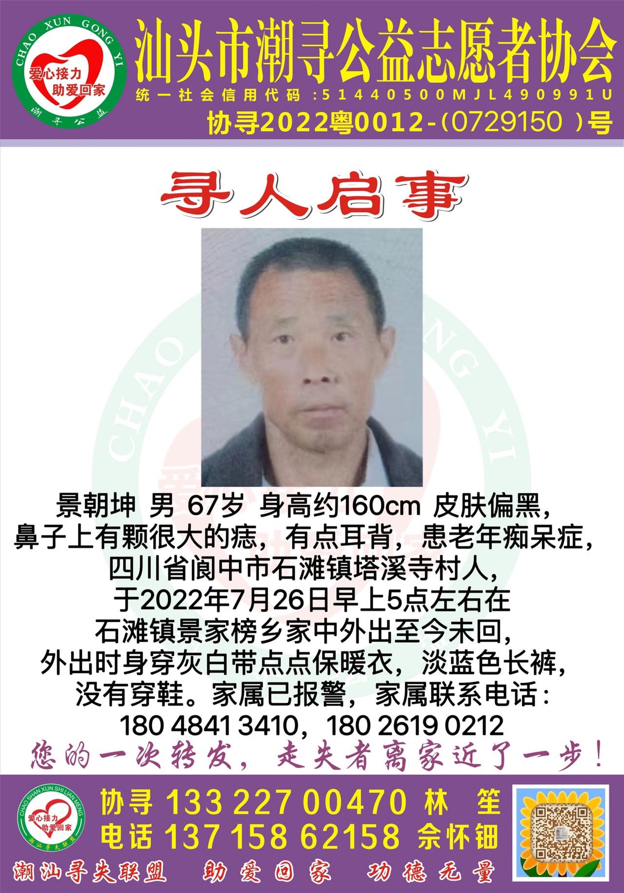 走失者照片 求求大家帮帮忙留意下我的爸爸