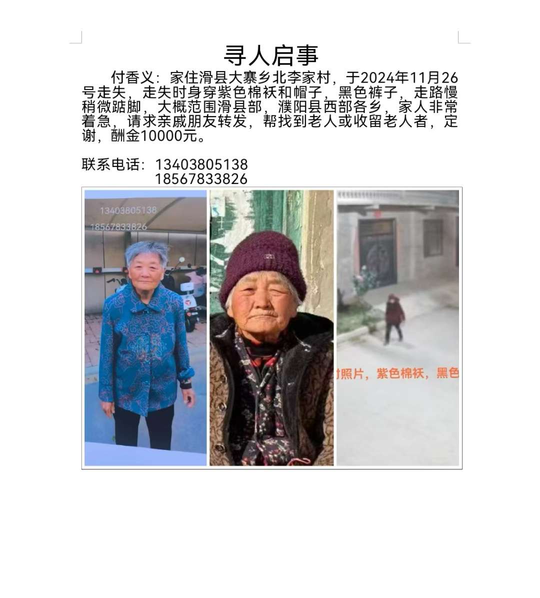 走失者照片 安阳市滑县寻找走失老人