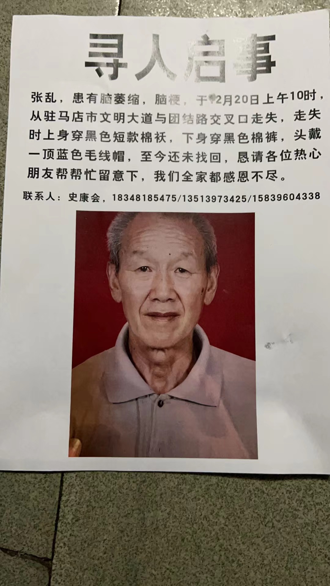走失者照片 驻马店的各位朋友同胞，看到这请及时...
