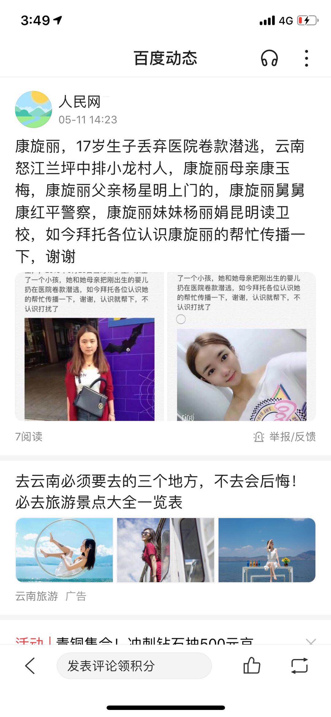 走失者照片 寻找云南怒江兰坪中排小龙村康旋丽