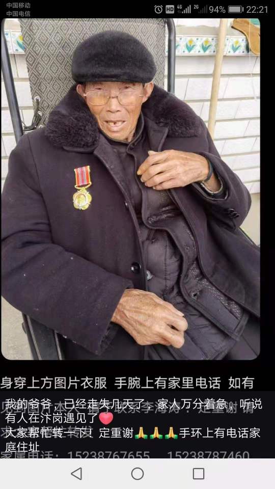 走失者照片 跪求好心人多留意下，全家人都在等老...