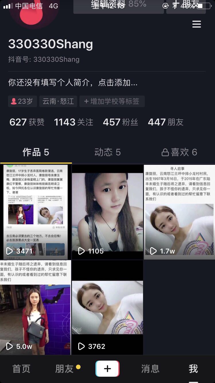 走失者照片 寻找康旋丽
