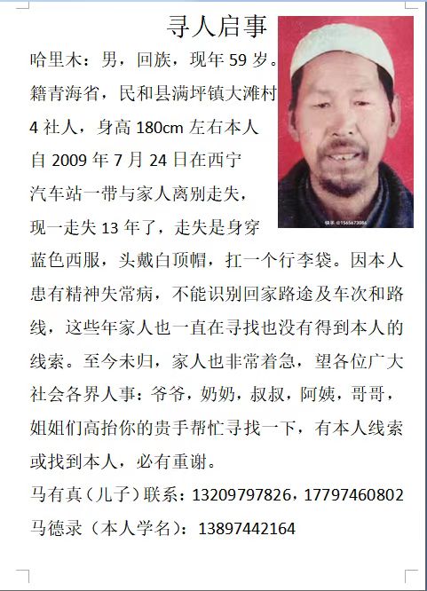 走失者照片 我亲人