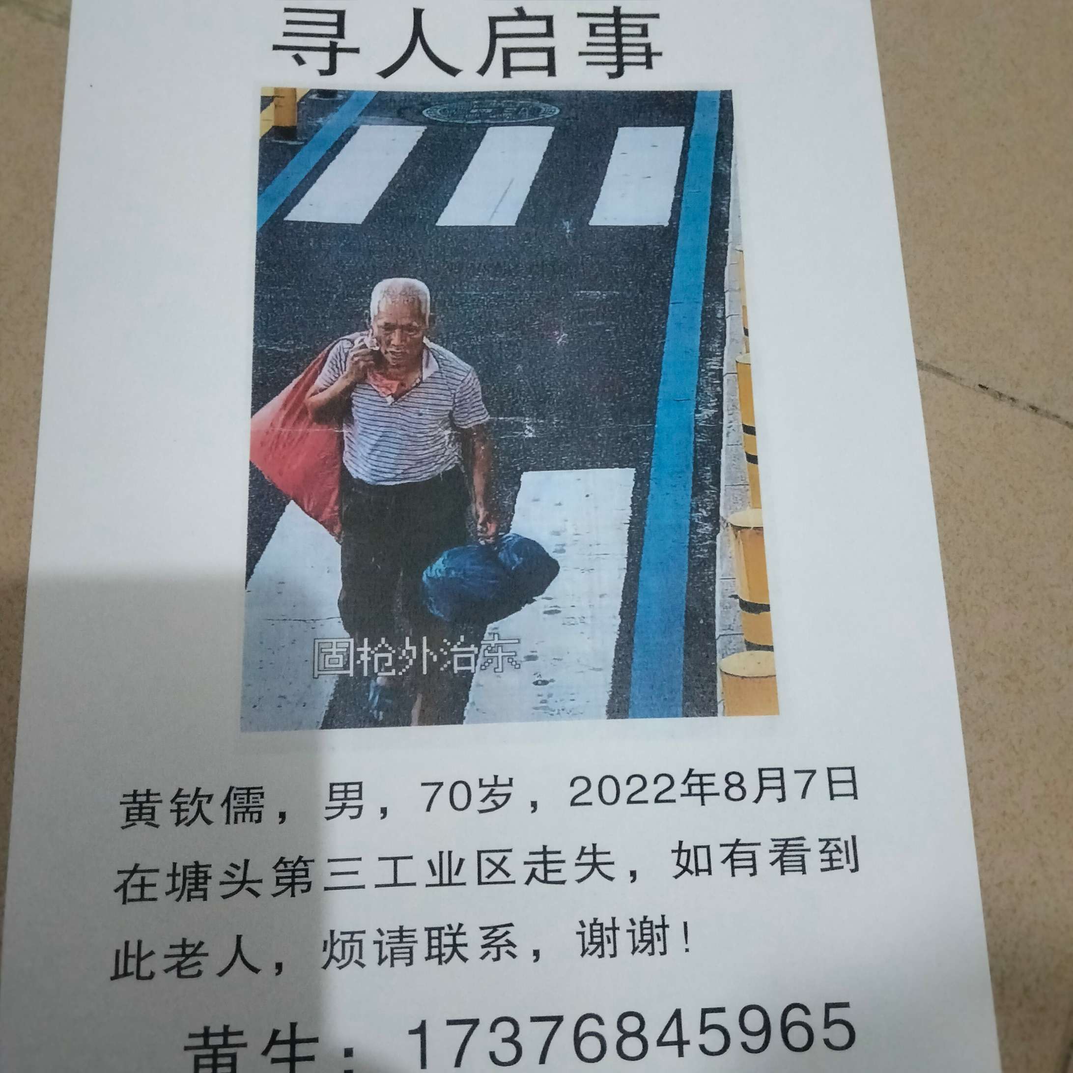 走失者照片 请大家帮忙留意这位可怜的老人走失