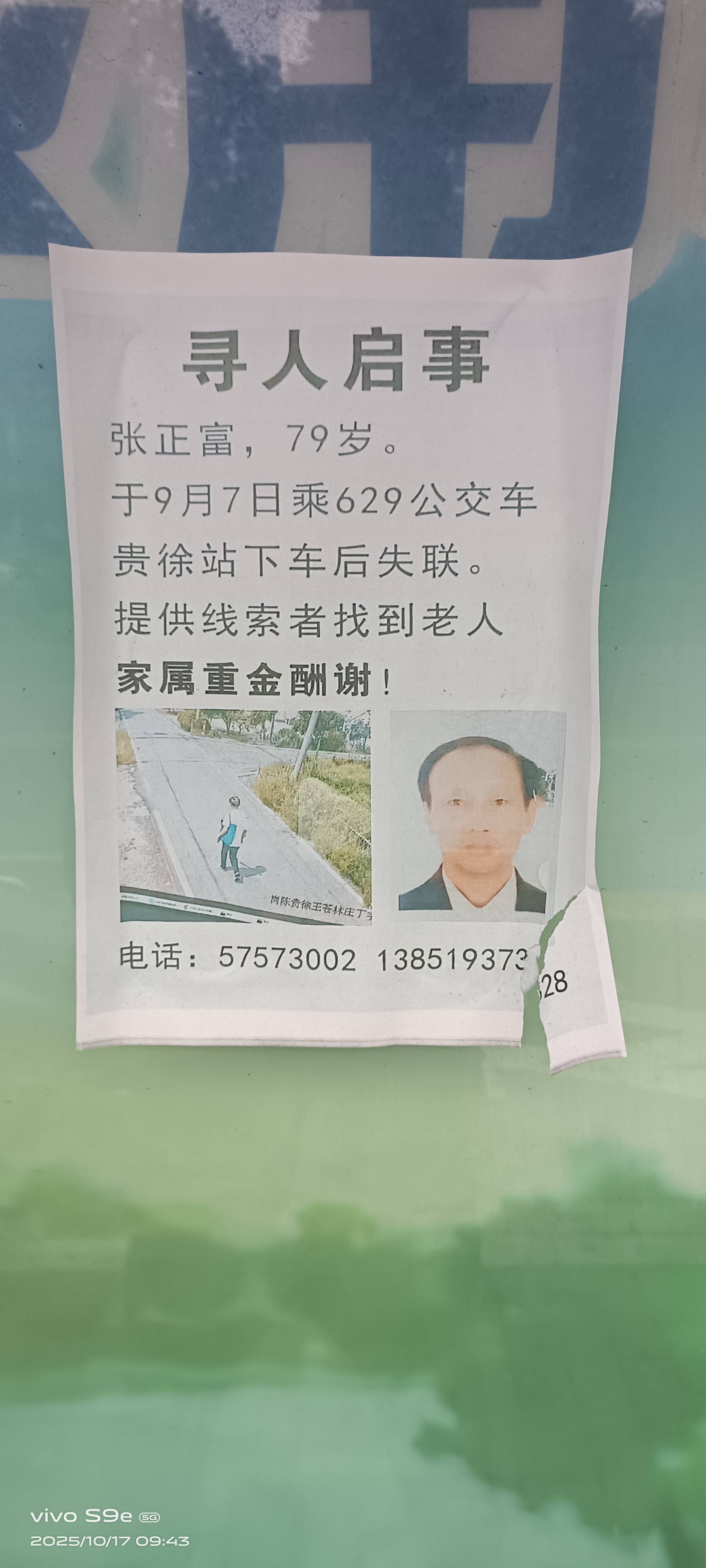走失者照片 张正富