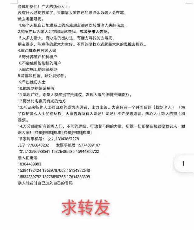 走失者照片 找寻乾安县63岁走失老人，希望大家...