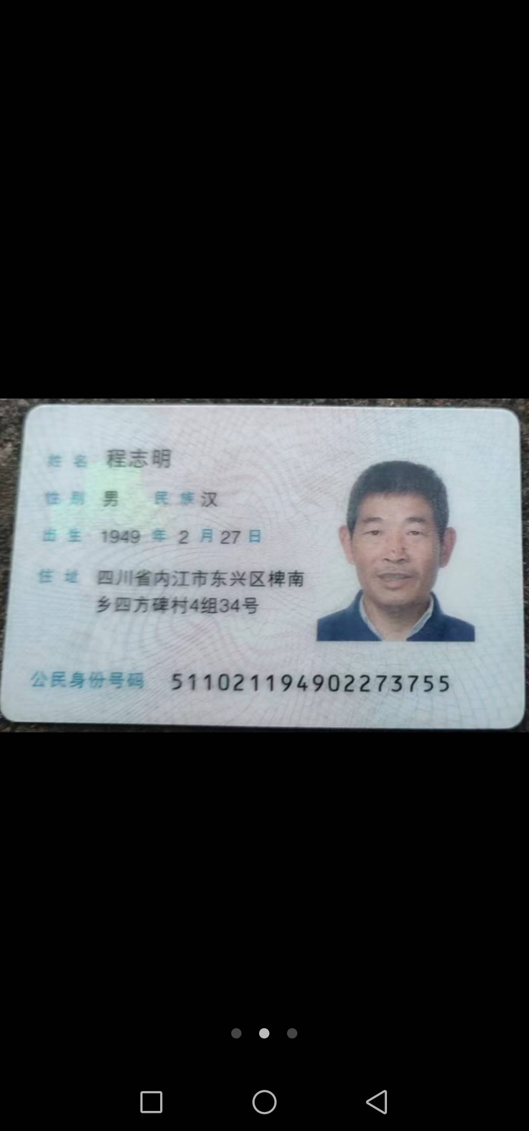 走失者照片 紧急寻找12月3号内江东兴区走失的...